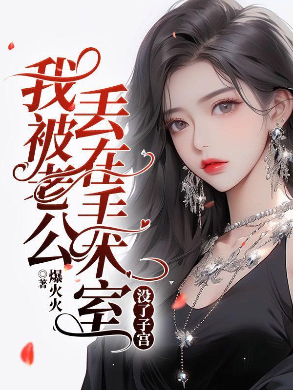 重生后未婚夫要退婚