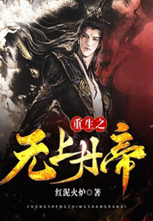 无上丹帝笔趣阁