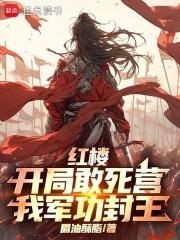 我军功封王笔趣阁