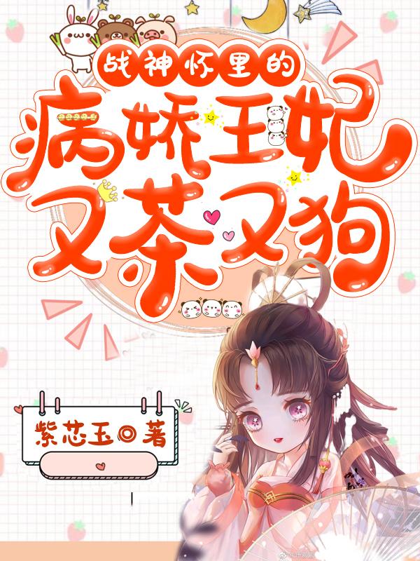 战神娇宠王妃又美