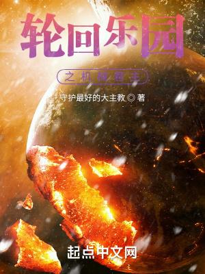 轮回乐园第一章