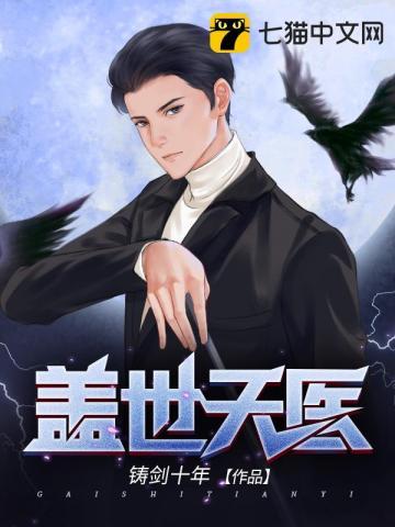 盖世天医叶天苏婉儿