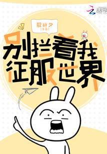 别拦着我刷战绩