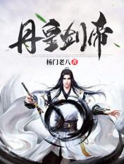 丹皇剑帝女主有几个