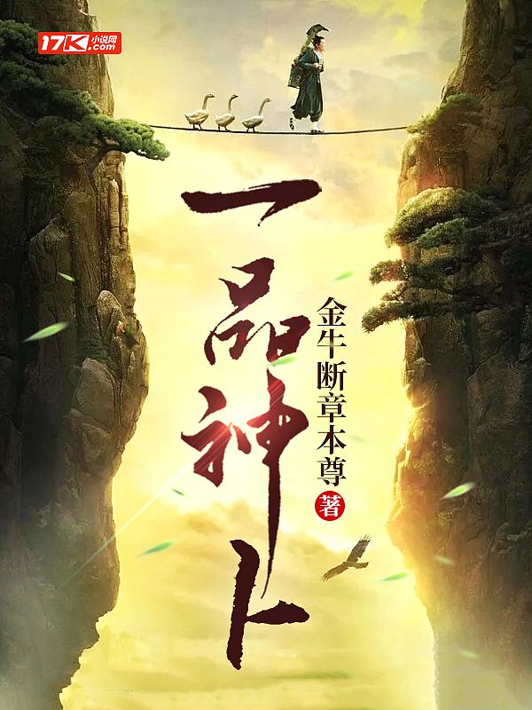 一品神卜有第二部吗