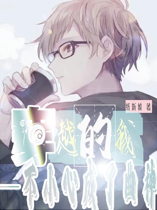 一不小心穿越成了反派