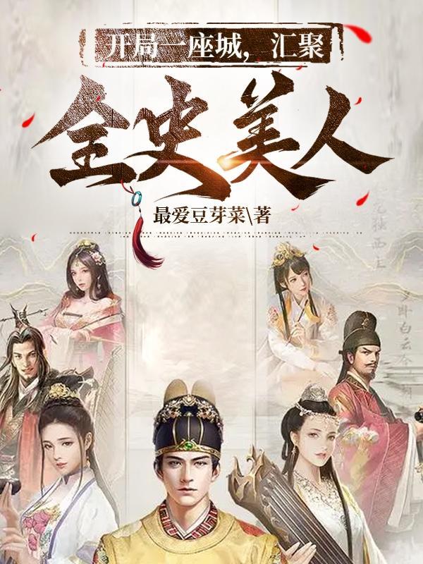 开局一座城是什么游戏