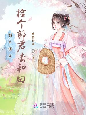 捡个猎户当夫君