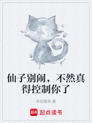 仙子你不对劲呀免费阅读