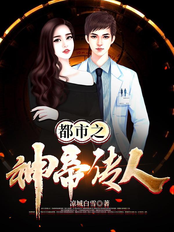 都市之神帝降临