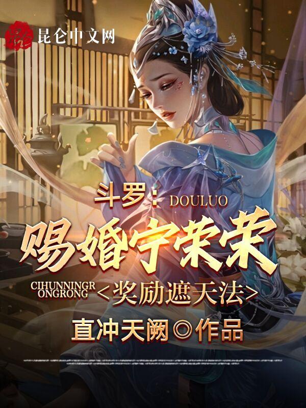 斗罗关于宁荣荣的