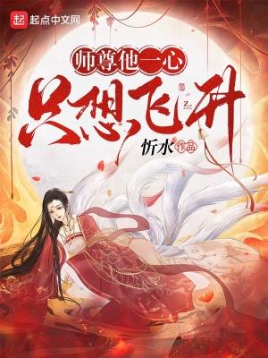师尊他一心从良完整版