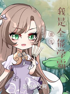 重生全能学霸只想种田