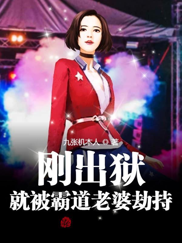 女孩刚入狱就被狱霸欺负