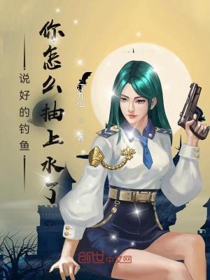 说好的钓鱼你怎么抽上水了