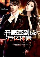 开局签到成万亿神豪 作者拓跋尘