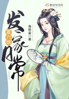 姜六娘发家日常大结局