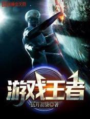 游戏王者之剑