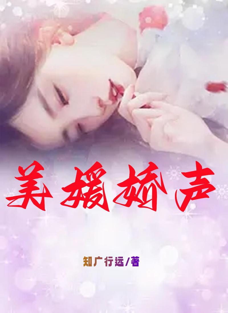 美娇女是什么意思