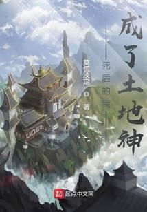 疯了吧!你管这叫土地神 在线阅读