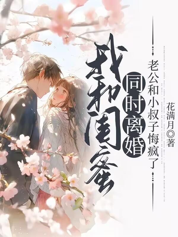 丈夫和闺蜜走得近怎么办