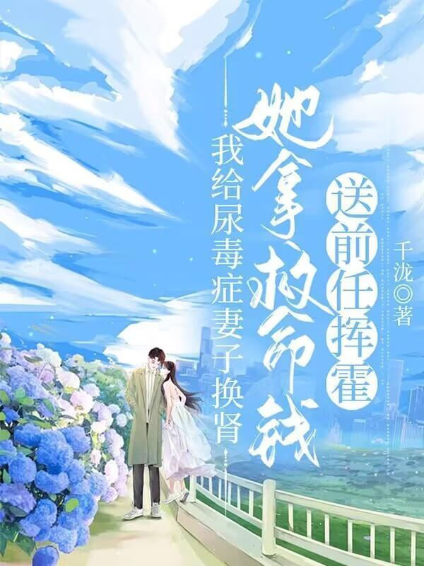 尿毒症亲人换肾需要多少手续费