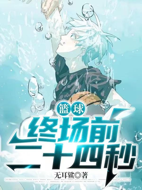 篮球终场前二十四秒是什么