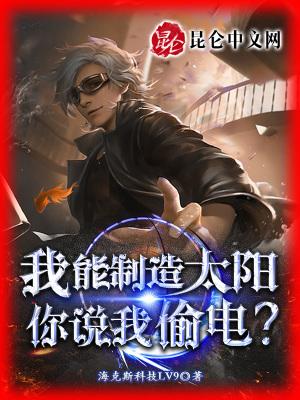 你说我偷电? 海克斯科技Lv9