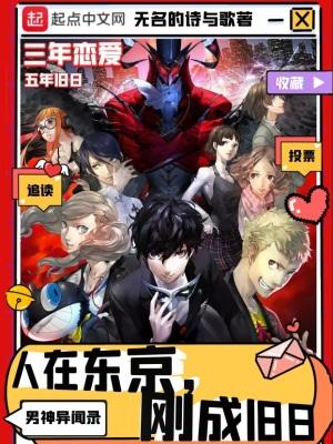 人在东京转世武僧博看网