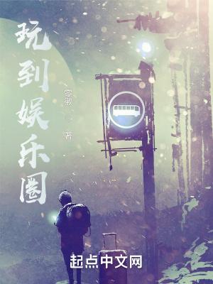 玩娱乐圈抖音网名大全女霸气