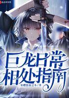 巨龙日常相处指南 寒樱怒放之冬