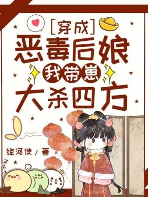 穿越成恶毒后娘有五个孩子