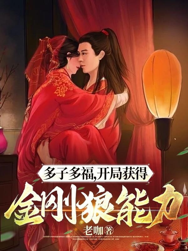 主角开局有金刚狼能力