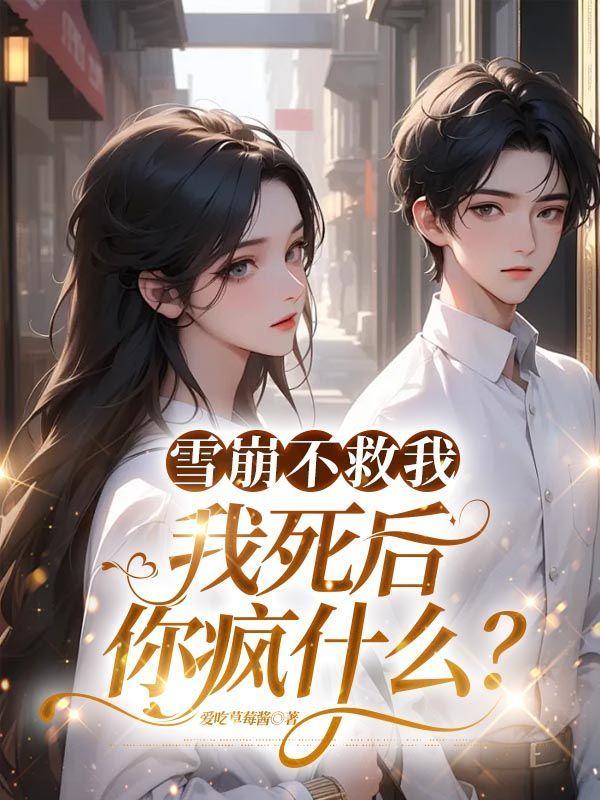 雪崩了该怎么办