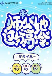 师父他太难了全文免费阅读