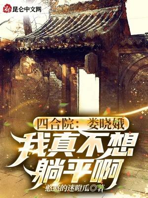 四合院娄晓娥经历了什么