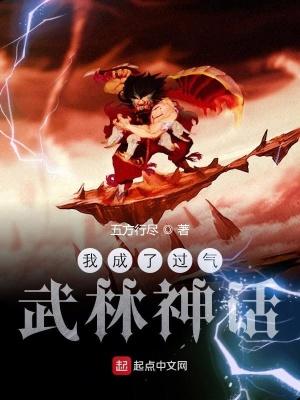 我成了过气武林神话最新章节