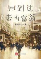 回到过去当富翁TXT