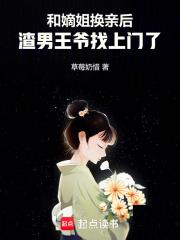 渣男王爷找上门了免费阅读