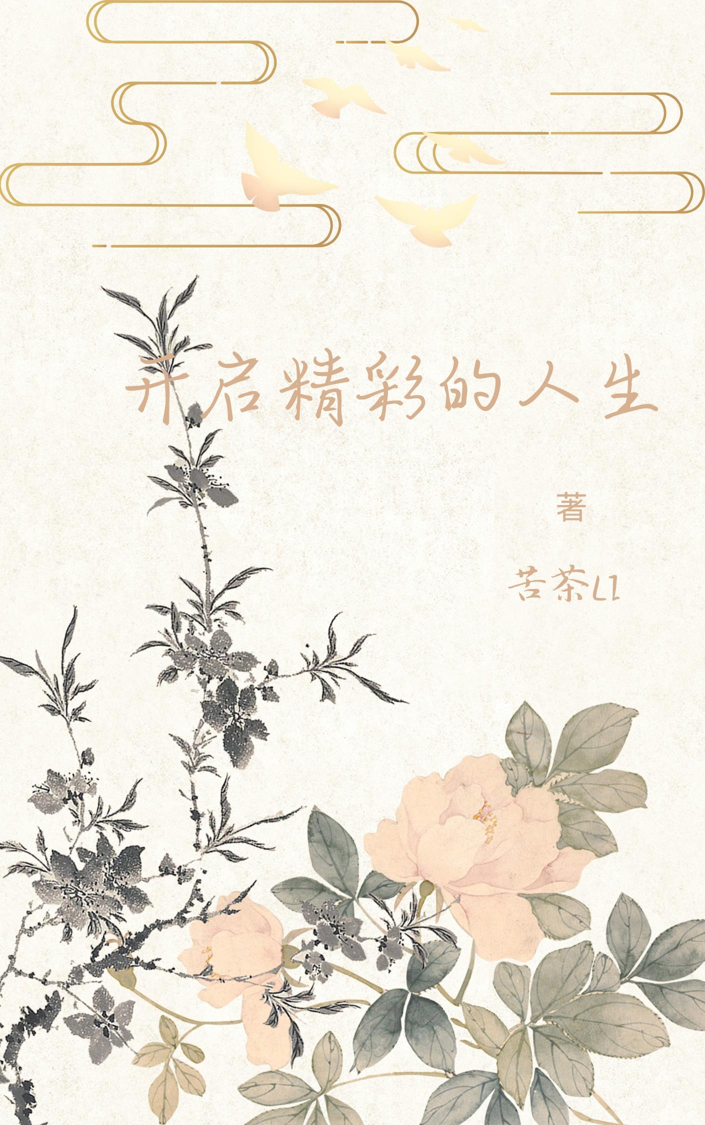 开启精彩人生600字作文初中