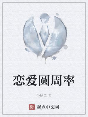 圆周率的定律是什么