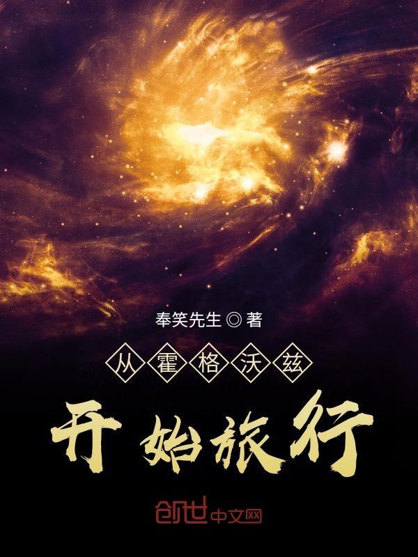 从霍格沃茨开始hp