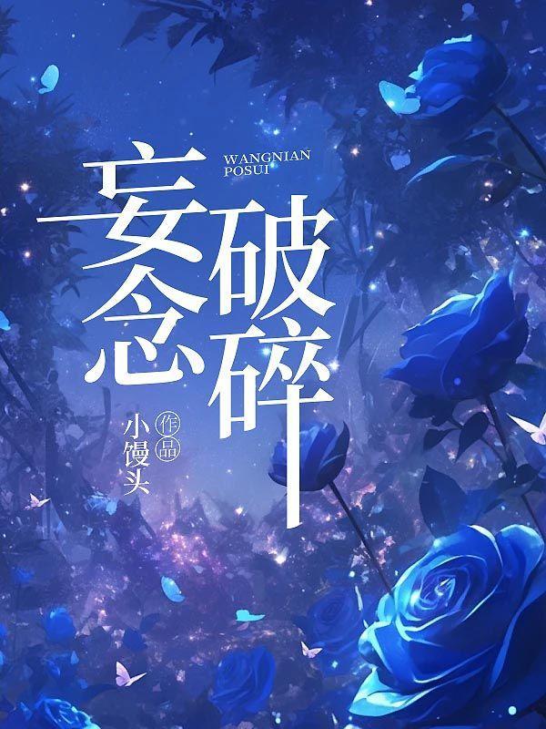 破妄念佛说讲记2