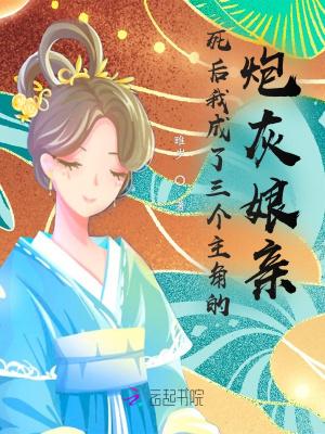 死后我有了三个未婚夫免费阅读