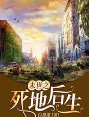 末世之死亡
