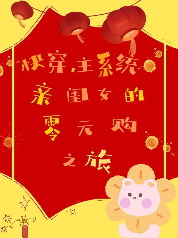 快穿之女儿系统