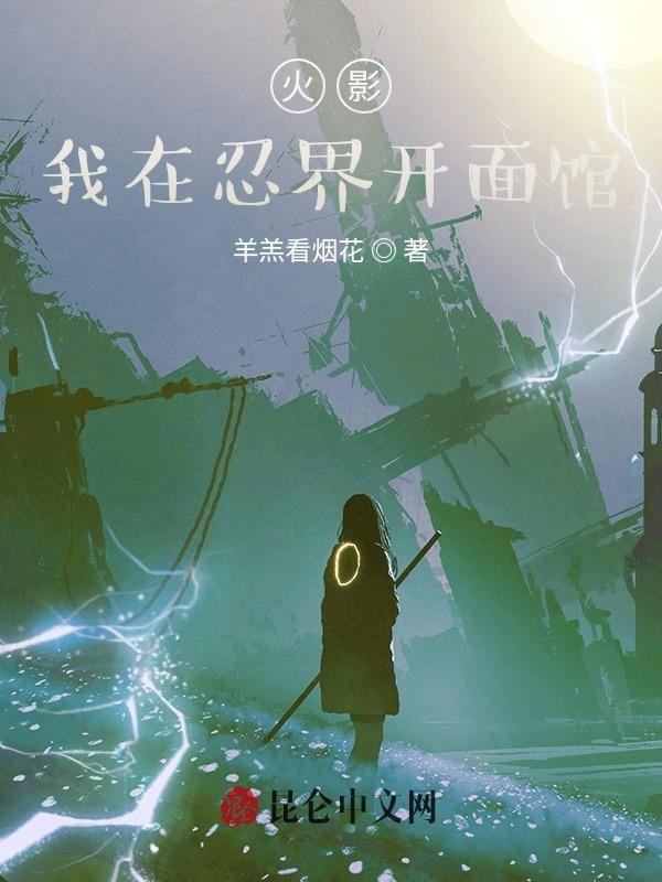 我在火影开超市免费阅读