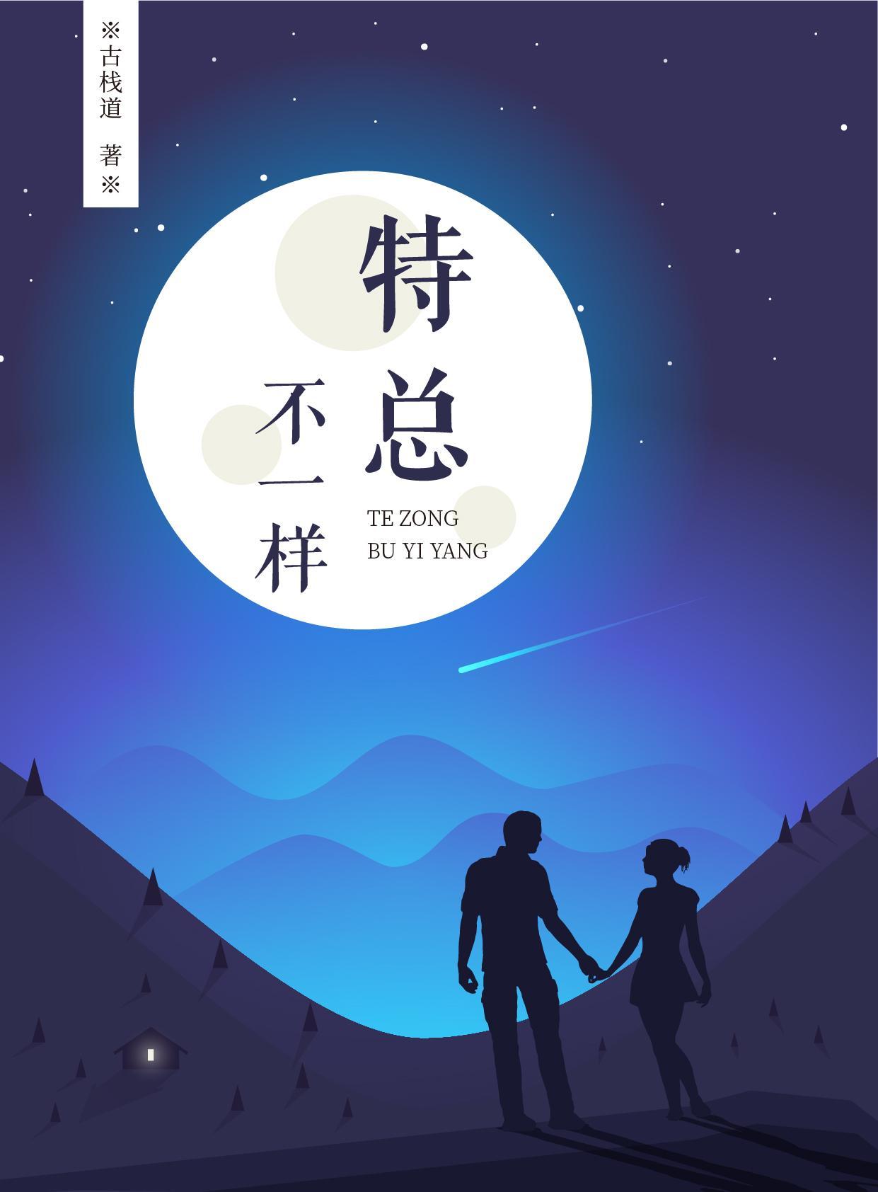 不一样的特别是什么意思