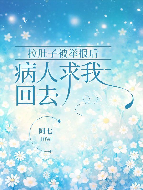 顾客拉肚子告监督管理局