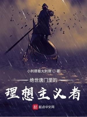 绝世唐门免费阅读